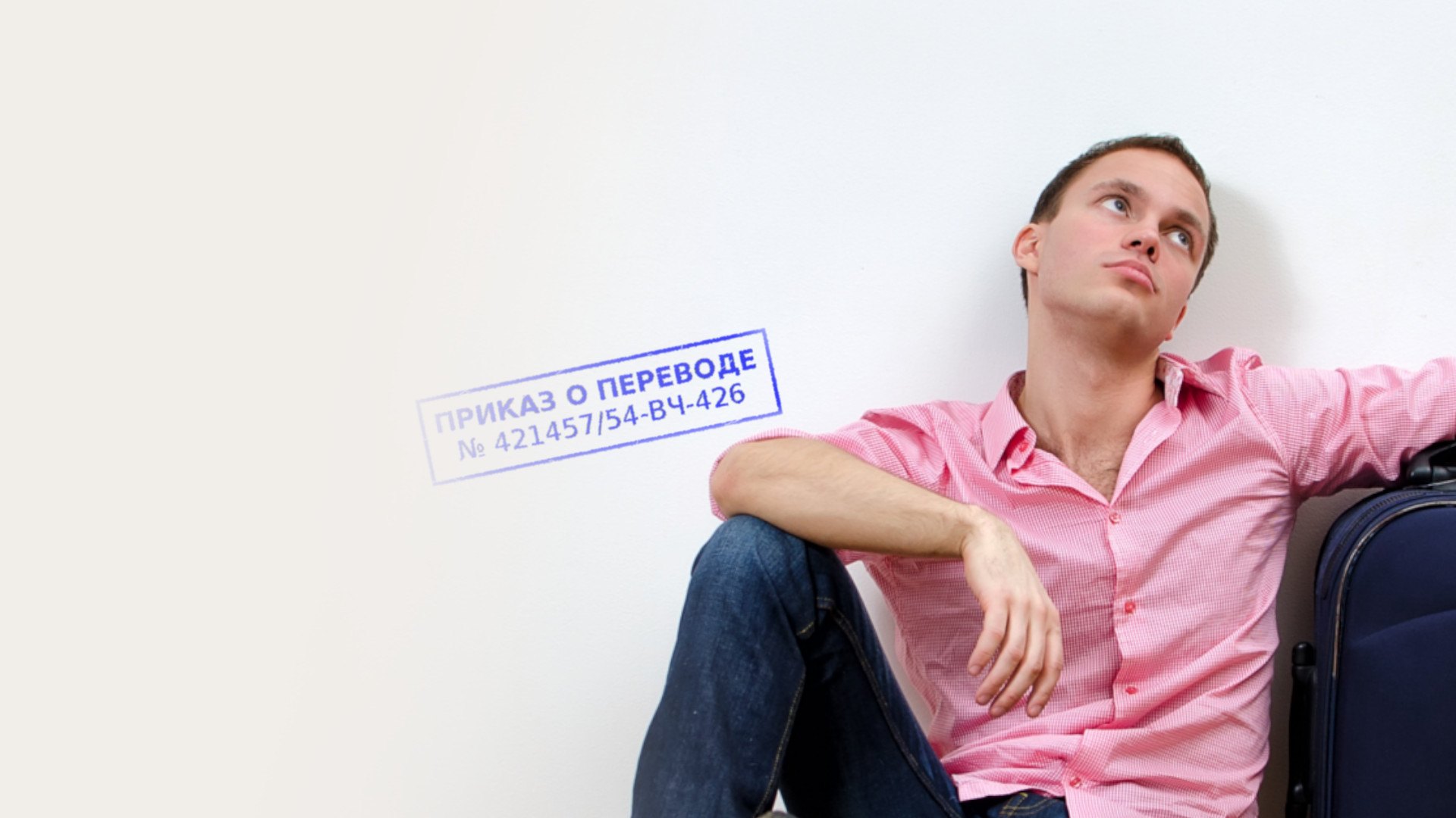 Юридическая помощь при переводе, назначении в Иркутске
